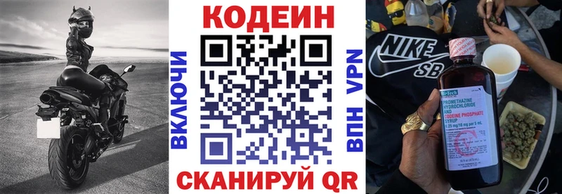 Кодеин напиток Lean (лин)  Красный Холм 